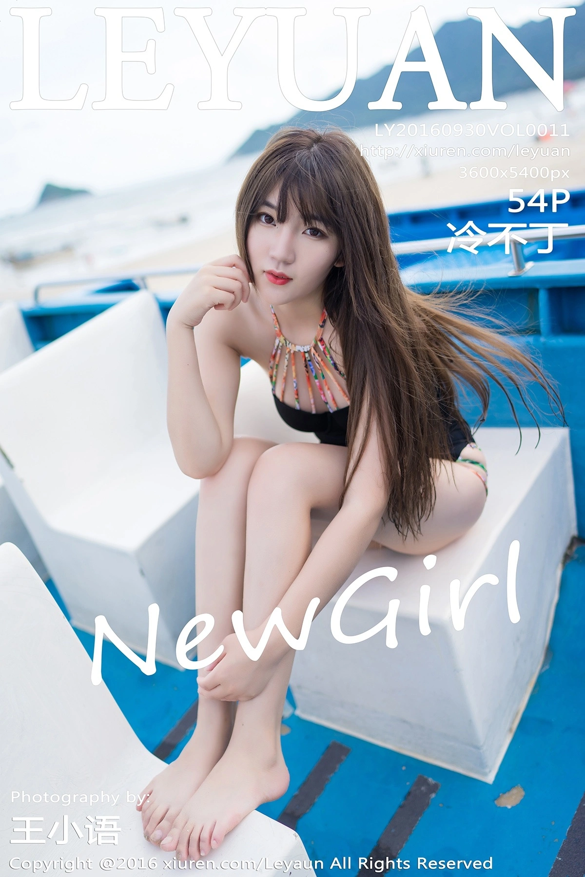 LeYuan星乐园 - 2016.09.30 Vol.011 冷不丁 1